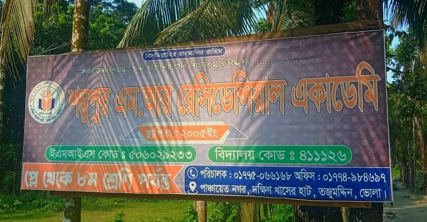 তজুমদ্দিনের স্কুলে প্রত্যয়নপত্রকে কেন্দ্র করে দুই দফা সংঘর্ষ, আহত ২