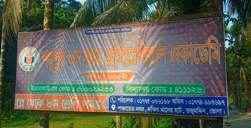 তজুমদ্দিনের স্কুলে প্রত্যয়নপত্রকে কেন্দ্র করে দুই দফা সংঘর্ষ, আহত ২