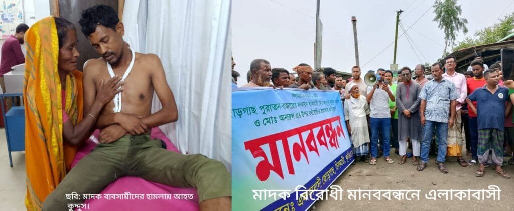চিলমারীতে মাদক বিক্রিতে বাধা দেয়ায় হামলা, প্রতিবাদে মানববন্ধন