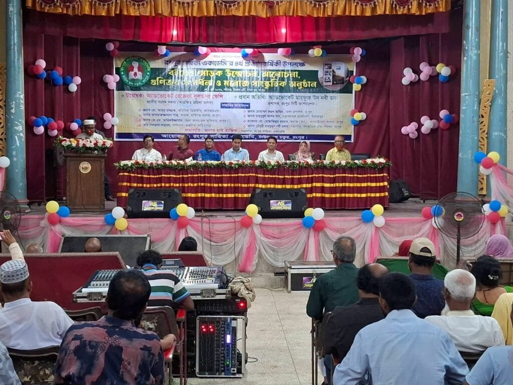 জাঁকজমকপূর্ণভাবে রংপুর সাহিত্য একাডেমি'র ৪র্থ প্রতিষ্ঠাবার্ষিকী উদযাপিত