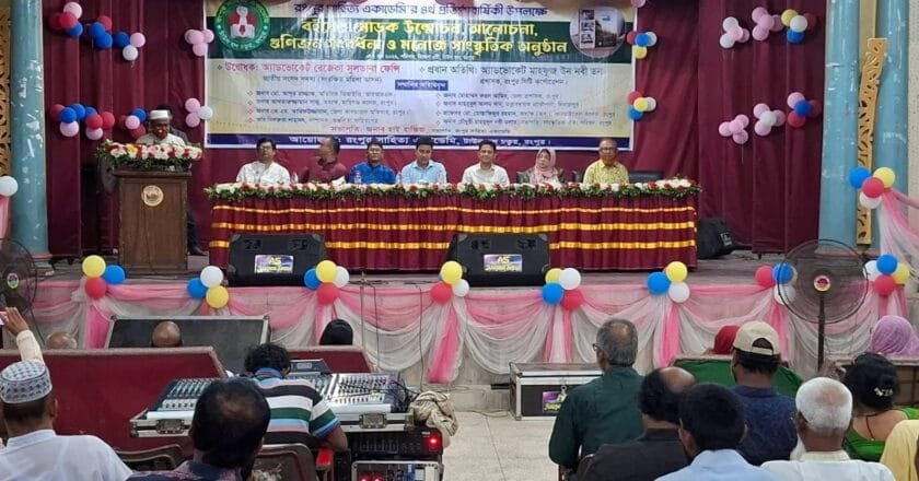 জাঁকজমকপূর্ণভাবে রংপুর সাহিত্য একাডেমি’র ৪র্থ প্রতিষ্ঠাবার্ষিকী উদযাপিত