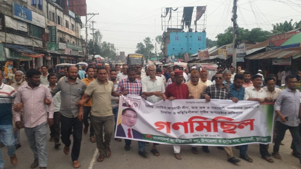 নাগেশ্বরীতে নিষিদ্ধ আওয়ামী নৈরাজ্যের প্রতিবাদে বিক্ষোভ মিছিল ও সমাবেশ‎