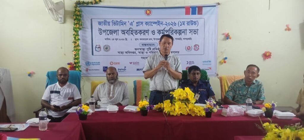 পানছড়িতে জাতীয় ভিটামিন-এ প্লাস ক্যাম্পেইন উপলক্ষে অবহিত করণ ও কর্মপরিকল্পনা সভা