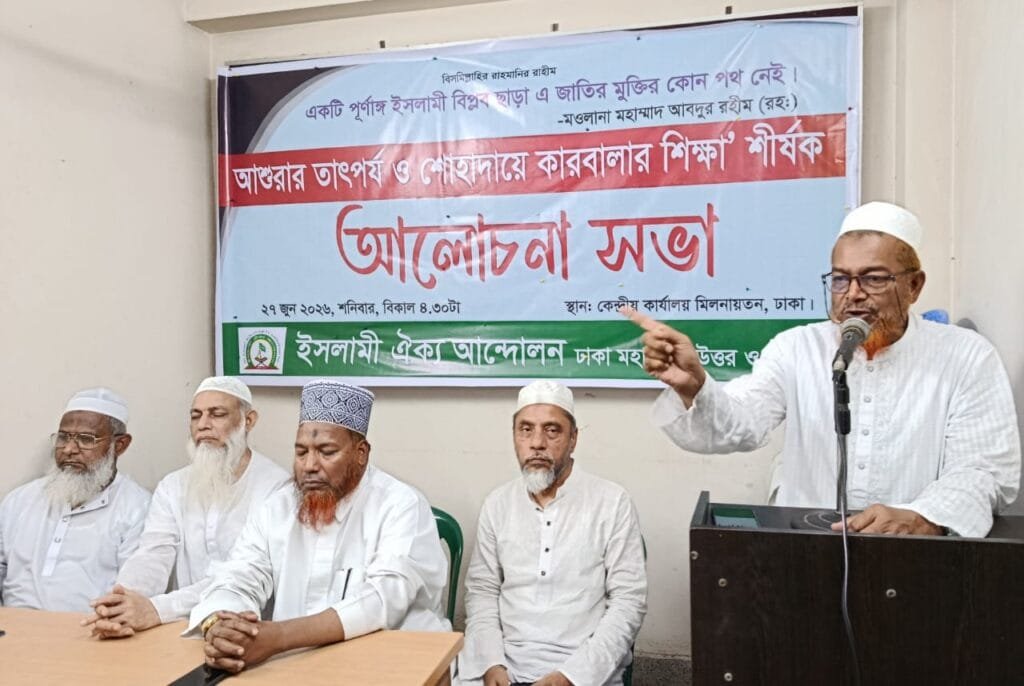 শোহাদায়ে কারবালার চেতনাই আগামী ইসলামী বিপ্লবের প্রেরণা: অধ্যাপক এরশাদ উল্যাহ