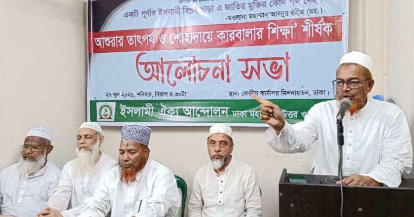 শোহাদায়ে কারবালার চেতনাই আগামী ইসলামী বিপ্লবের প্রেরণা: অধ্যাপক এরশাদ উল্যাহ