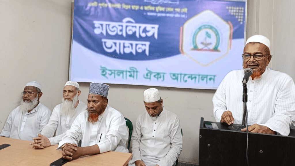 আলেমদের চরিত্র হনন ও রাজনৈতিক চালচিত্র নিয়ে ইসলামী ঐক্য আন্দোলনের উদ্বেগ