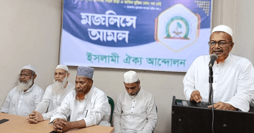 আলেমদের চরিত্র হনন ও রাজনৈতিক চালচিত্র নিয়ে ইসলামী ঐক্য আন্দোলনের উদ্বেগ