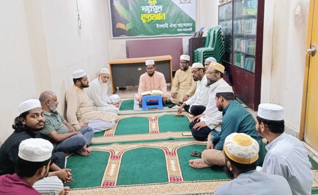 ইসলামী ঐক্য আন্দোলন, ঢাকা মহানগরীর আয়োজনে সাপ্তাহিক দারসুল কুরআন