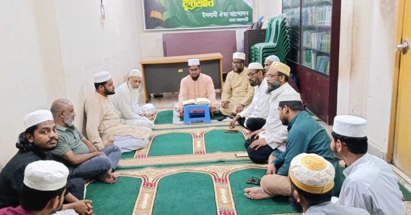 ইসলামী ঐক্য আন্দোলন, ঢাকা মহানগরীর আয়োজনে সাপ্তাহিক দারসুল কুরআন