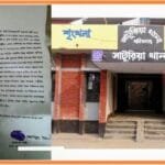 সাটুরিয়া ৬ বছরের শিশুকে বলাৎকারের অভিযোগ, হাসপাতালে ভর্তি