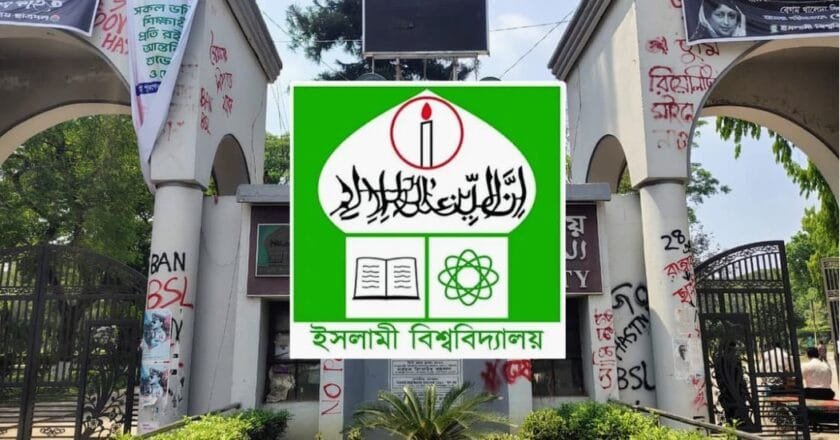 ইবিতে নিয়োগ নিয়ে বিতর্ক, তথ্য দিতে গড়িমসি বিভাগীয় সভাপতির