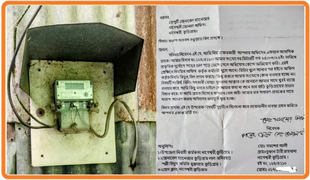 মিটার বন্ধ, তবুও মাসে মাসে বিদ্যুৎ বিল: নাগেশ্বরীতে গ্রাহকদের অভিযোগ