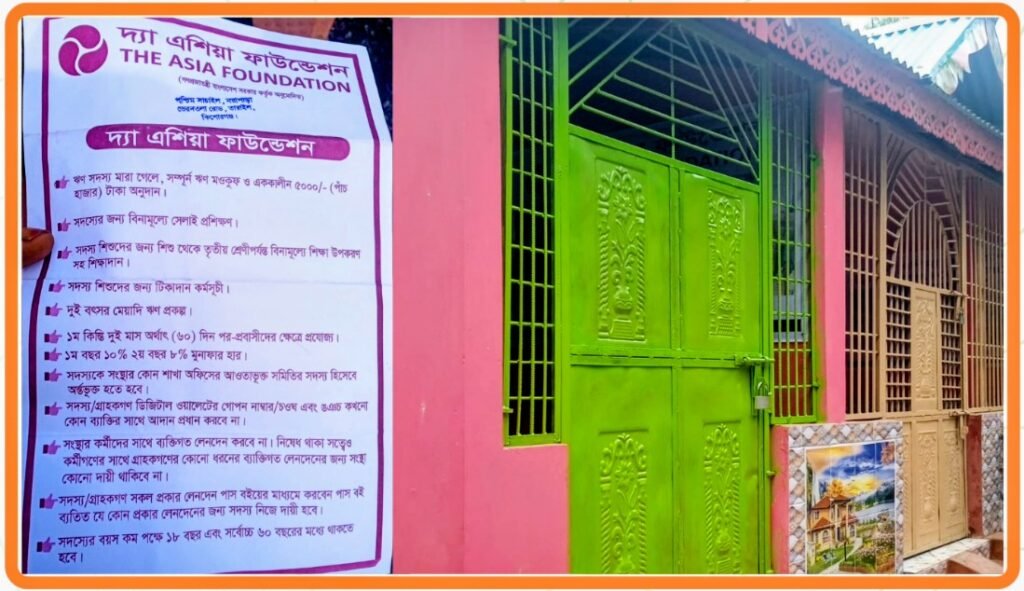তাড়াইলে ঋণ দেওয়ার নামে কোটি টাকা হাতিয়ে উধাও ভুয়া সংস্থা