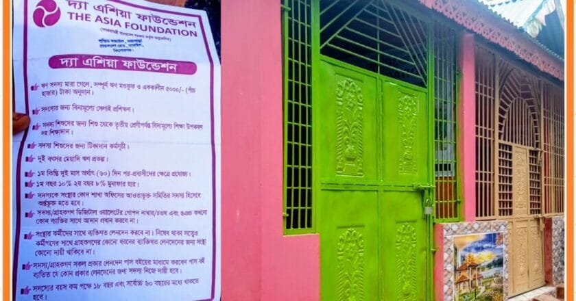 তাড়াইলে ঋণ দেওয়ার নামে কোটি টাকা হাতিয়ে উধাও ভুয়া সংস্থা