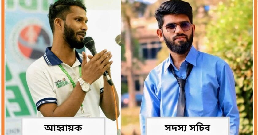 ইবি ঐক্যমঞ্চের আহ্বায়ক নাজমুল, সম্পাদক রিফাত