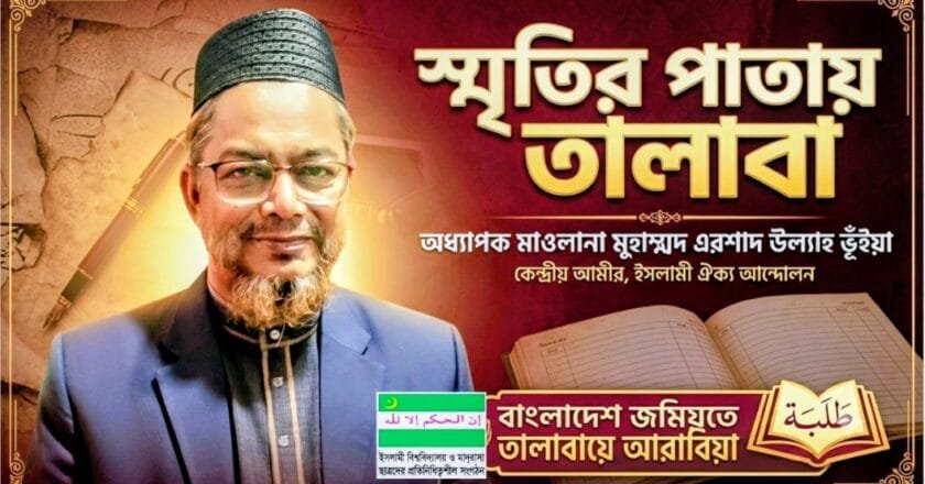 স্মৃতির পাতায় তালাবা: পর্ব-৩
