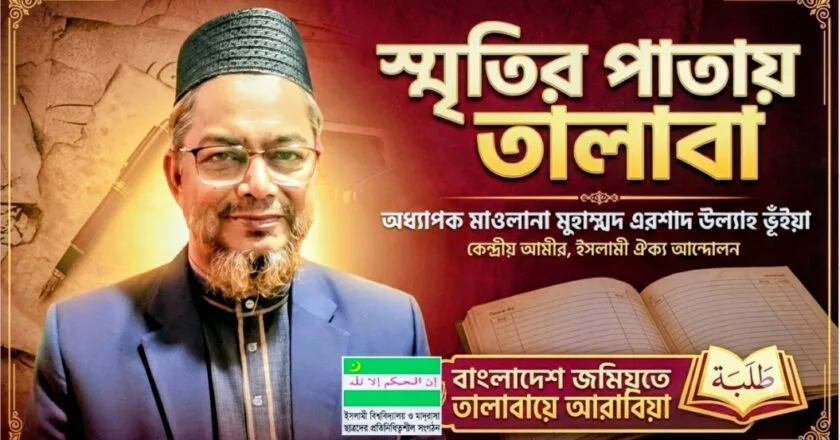 স্মৃতির পাতায় তালাবা: পর্ব-৭