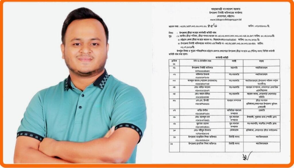 লোহাগাড়ার ক্রীড়া উন্নয়নে কাজের প্রত্যয়, কোষাধ্যক্ষ হলেন শহীদুল ইসলাম শহীদ