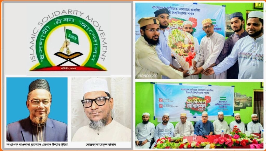 ইবি তালাবার নতুন কমিটিকে ইসলামী ঐক্য আন্দোলনের শুভেচ্ছা