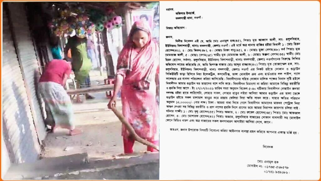বদলগাছীতে ব্যবসা প্রতিষ্ঠানে হামলা-ভাঙচুর: থানায় অভিযোগ