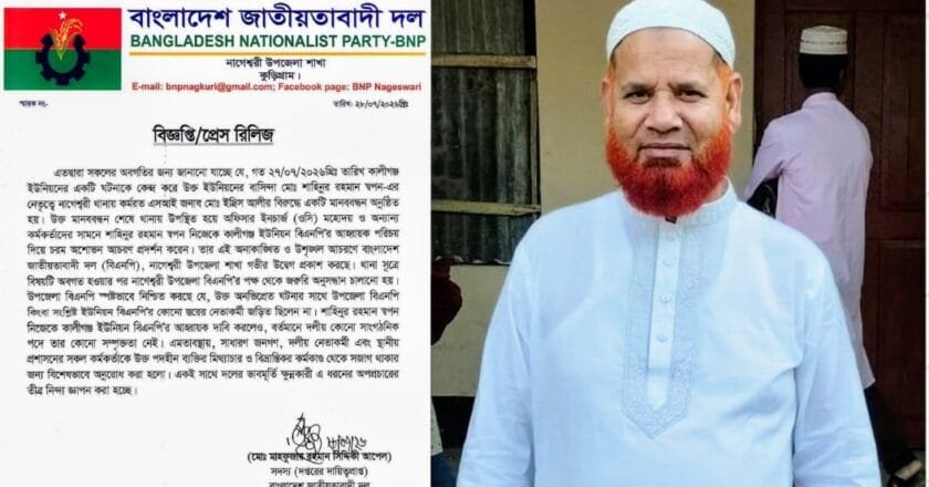 কালীগঞ্জ ইউনিয়ন বিএনপির আহ্বায়ক পরিচয়দানকারী স্বপনের সঙ্গে দলের সম্পর্ক নেই: নাগেশ্বরী বিএনপি