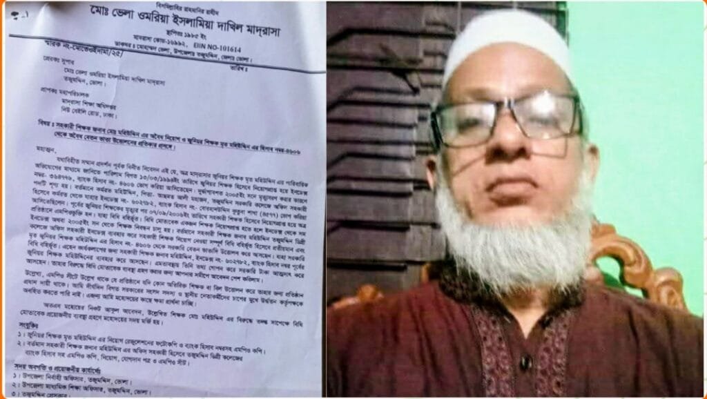 জামায়াত নেতার বিরুদ্ধে মৃত শিক্ষকের ব্যাংক হিসাব জালিয়াতি করে বেতন উত্তোলনের অভিযোগ