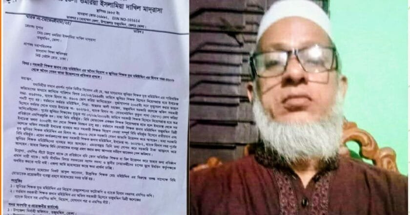 জামায়াত নেতার বিরুদ্ধে মৃত শিক্ষকের ব্যাংক হিসাব জালিয়াতি করে বেতন উত্তোলনের অভিযোগ