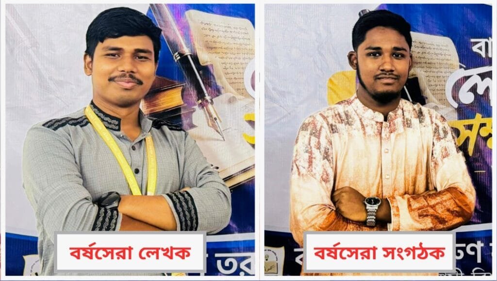 ইবি তরুণ কলাম লেখক ফোরামের বর্ষসেরা লেখক মোজাহিদ ও সংগঠক ফারদিন