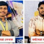 ইবি তরুণ কলাম লেখক ফোরামের বর্ষসেরা লেখক মোজাহিদ ও সংগঠক ফারদিন