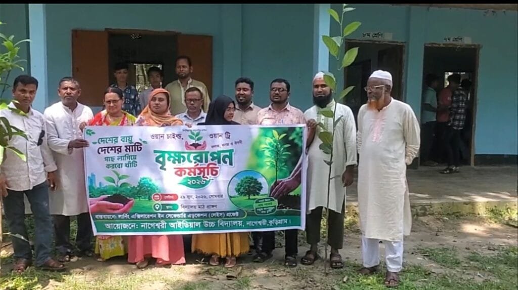 নাগেশ্বরীতে 'ওয়ান চাইল্ড, ওয়ান ট্রি' বৃক্ষরোপণ কর্মসূচি অনুষ্ঠিত