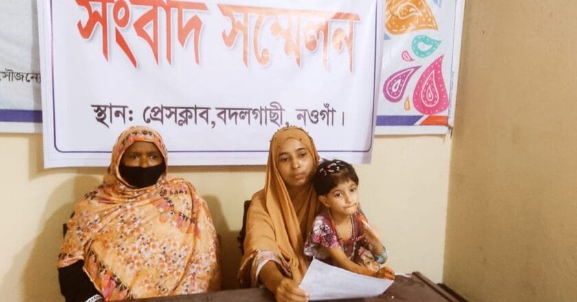 বদলগাছীতে স্বামী ও সন্তানের স্বীকৃতির দাবিতে সংবাদ সম্মেলন