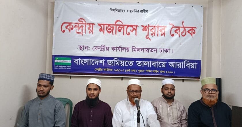 ইসলামী বিপ্লবের মহান লক্ষ্য বাস্তবায়নে তালাবাকে অগ্রণী ভূমিকা রাখতে হবে: অধ্যাপক এরশাদ উল্যাহ ভূঁইয়া