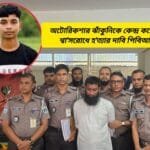 সিসিটিভির সূত্র ধরে ১৬ বছরের কিশোর হত্যার রহস্য উদঘাটন, গ্রেপ্তার ১