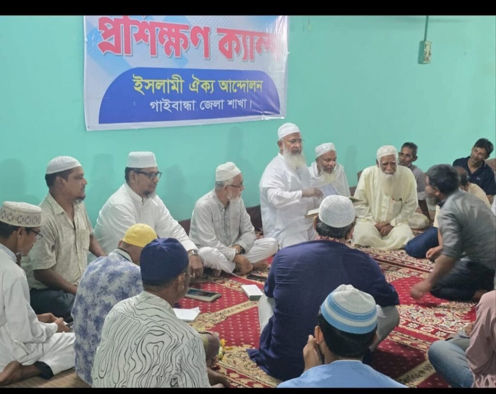 গাইবান্ধায় ইসলামী ঐক্য আন্দোলনের রাতব্যাপী প্রশিক্ষণ ক্যাম্প অনুষ্ঠিত
