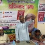 মিথ্যা মামলা প্রত্যাহার ও দলীয় পদে পুনর্বহালের দাবিতে টঙ্গীতে প্রতিবাদ সভা