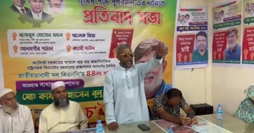 মিথ্যা মামলা প্রত্যাহার ও দলীয় পদে পুনর্বহালের দাবিতে টঙ্গীতে প্রতিবাদ সভা