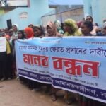 নওগাঁয় সমিতির টাকা ফেরতের দাবিতে গ্রাহকদের মানববন্ধন ও বিক্ষোভ