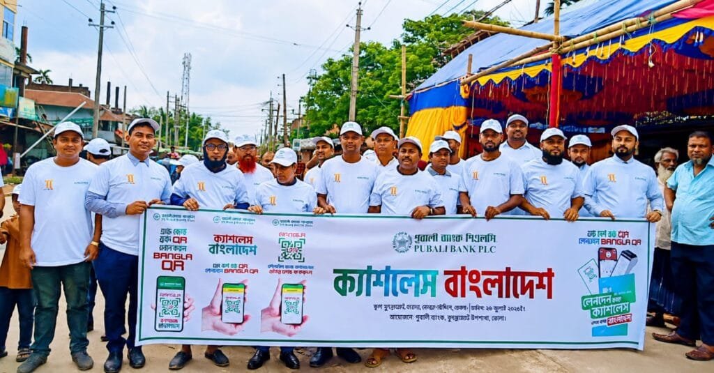 পূবালী ব্যাংক কুঞ্জেরহাট শাখার ক্যাশলেস কর্মসূচির বর্ণাঢ্য আয়োজন