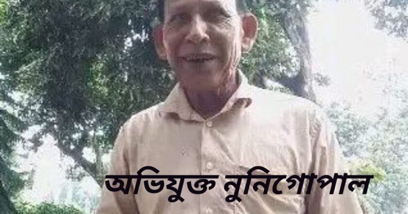 বদলগাছীতে ভয় দেখিয়ে গৃহবধূকে একাধিকবার ধর্ষণ: অভিযুক্ত গ্রেপ্তার