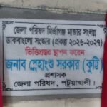 মির্জাগঞ্জে ডাকবাংলোর সংষ্কার কাজের ভিত্তিপ্রস্তর স্থাপন করলেন জেলা পরিষদের প্রশাসক