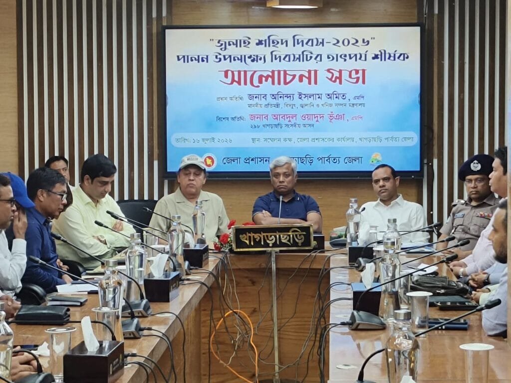 জুলাই শহীদ দিবসে খাগড়াছড়িতে শ্রদ্ধাঞ্জলি ও বন্যা পরিস্থিতি নিয়ে মতবিনিময়