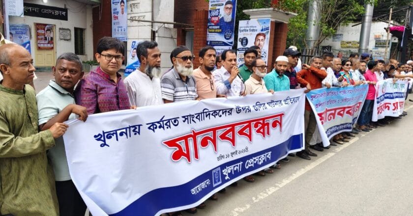 সাংবাদিকদের ওপর হামলার প্রতিবাদে ঐক্যবদ্ধ খুলনা, নিরাপত্তা নিশ্চিতের দাবি প্রশাসক মঞ্জুর