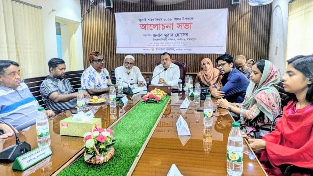 বকশীগঞ্জে জুলাই শহীদদের স্মরণে আলোচনা সভা ও দোয়া মাহফিল