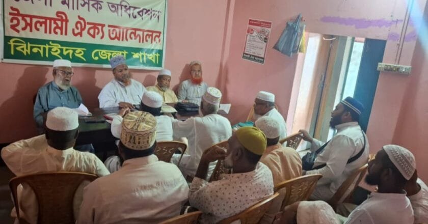 ঝিনাইদহ জেলা ইসলামী ঐক্য আন্দোলনের মাসিক বৈঠক অনুষ্ঠিত