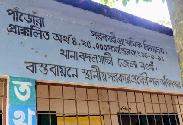 বদলগাছীতে ৫ম শ্রেণির শিক্ষার্থীকে বেধড়ক পেটালেন শিক্ষক