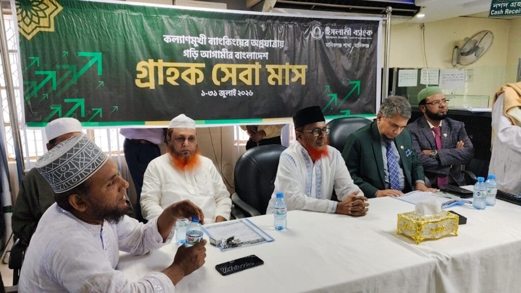 মানিকগঞ্জে ইসলামী ব্যাংকের গ্রাহক সেবা মাস উপলক্ষে আলোচনা সভা