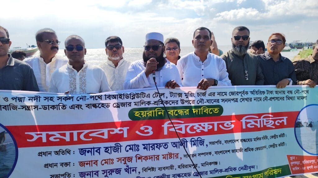 মানিকগঞ্জের হরিরামপুরে নৌপথে চাঁদাবাজি ও হয়রানির প্রতিবাদে বিক্ষোভ