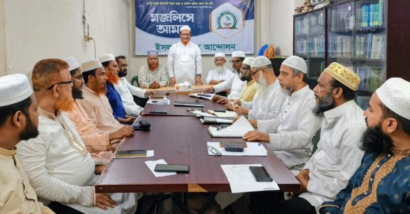 দেশের আর্থ-সামাজিক ও রাজনৈতিক অবস্থা অনিশ্চিত ভবিষ্যতের দিকে এগিয়ে যাচ্ছে: ইসলামী ঐক্য আন্দোলন
