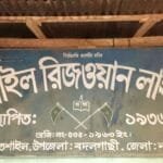 সংরক্ষণের অভাবে নষ্ট হচ্ছে শতবর্ষী লাইব্রেরীর হাজার হাজার মূল্যবান বই