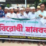 পরিবার, সমাজ ও দেশ বাঁচাতে ভূরুঙ্গামারীতে মাদকবিরোধী মানববন্ধন